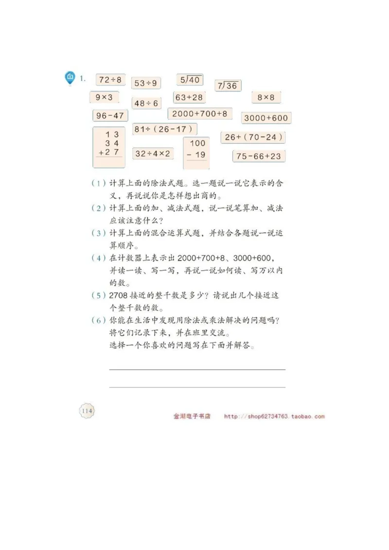 二年级下册(1)_教资初高中_教资面试2025教资面试备考资料合集_教资面试资料合集_2025教资面试资料_25上教资面试-小学资料包_20教材：全册_小学_小学数学