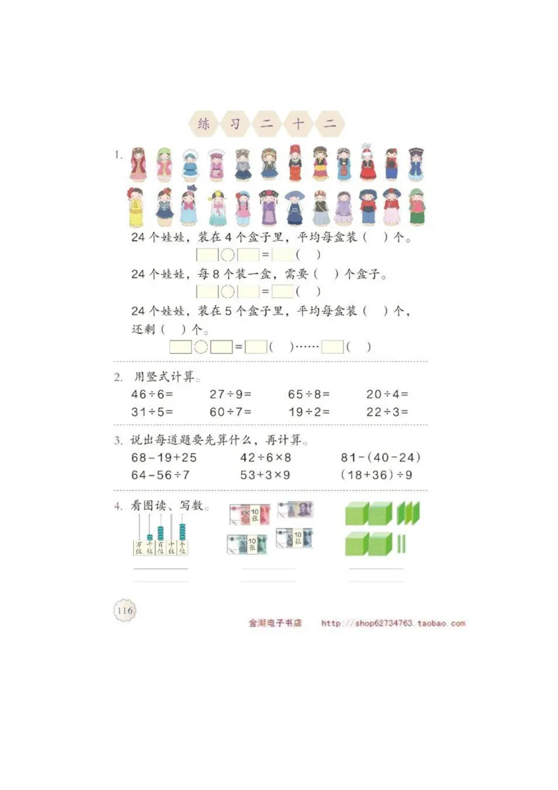 二年级下册(1)_教资初高中_教资面试2025教资面试备考资料合集_教资面试资料合集_2025教资面试资料_25上教资面试-小学资料包_20教材：全册_小学_小学数学