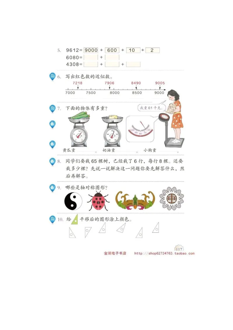 二年级下册(1)_教资初高中_教资面试2025教资面试备考资料合集_教资面试资料合集_2025教资面试资料_25上教资面试-小学资料包_20教材：全册_小学_小学数学