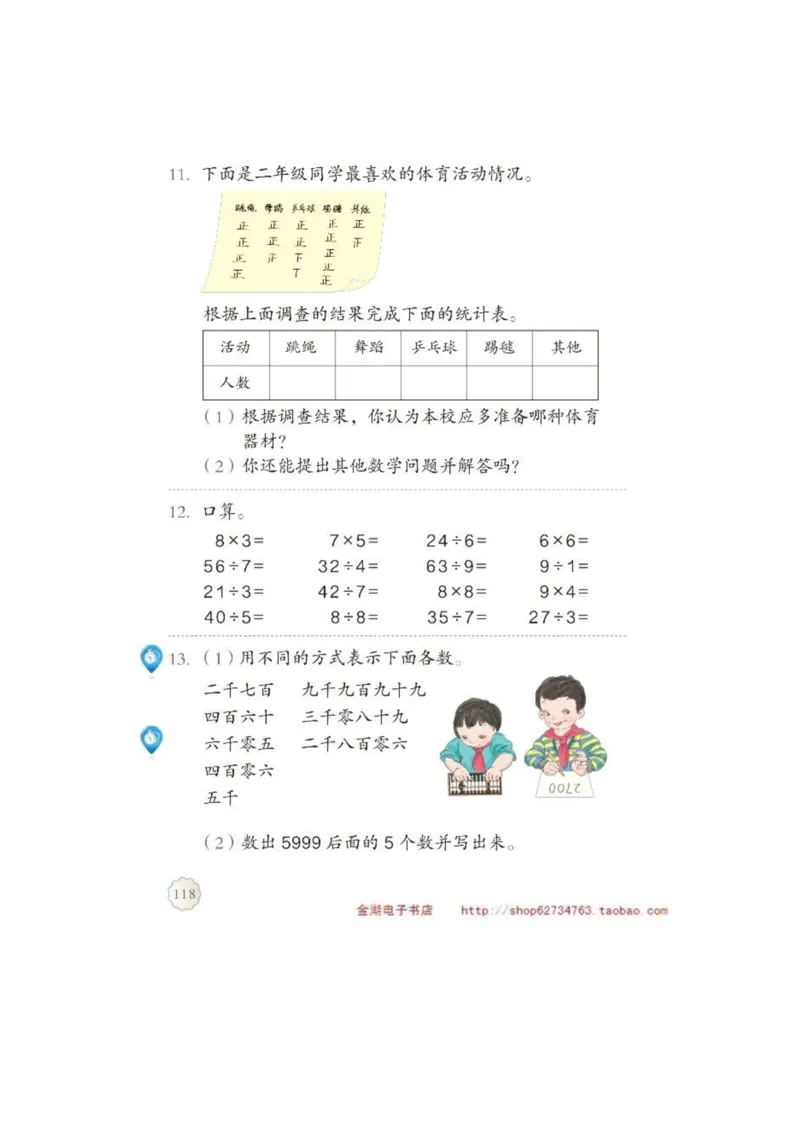 二年级下册(1)_教资初高中_教资面试2025教资面试备考资料合集_教资面试资料合集_2025教资面试资料_25上教资面试-小学资料包_20教材：全册_小学_小学数学