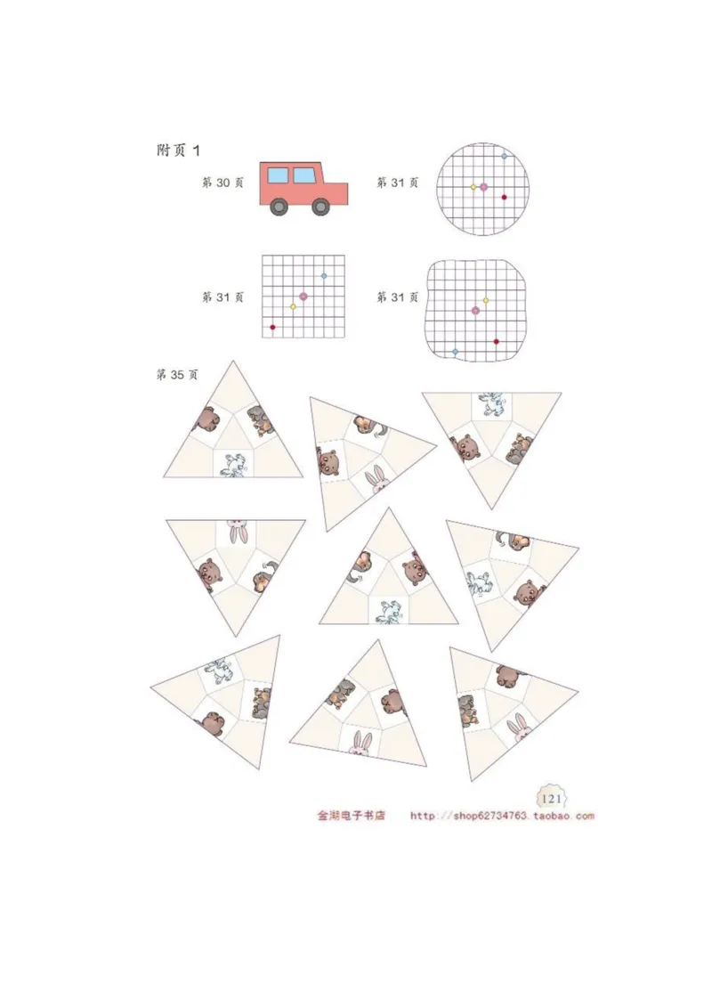 二年级下册(1)_教资初高中_教资面试2025教资面试备考资料合集_教资面试资料合集_2025教资面试资料_25上教资面试-小学资料包_20教材：全册_小学_小学数学