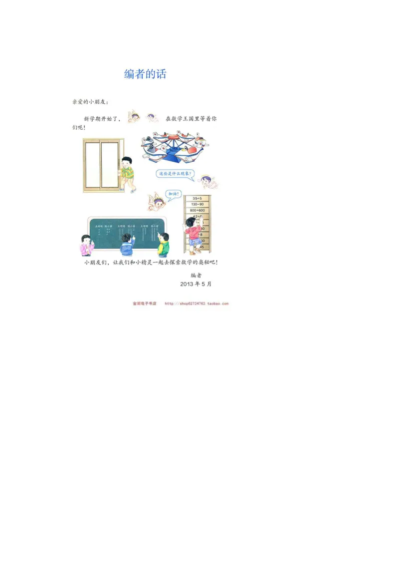 二年级下册(1)_教资初高中_教资面试2025教资面试备考资料合集_教资面试资料合集_2025教资面试资料_25上教资面试-小学资料包_20教材：全册_小学_小学数学