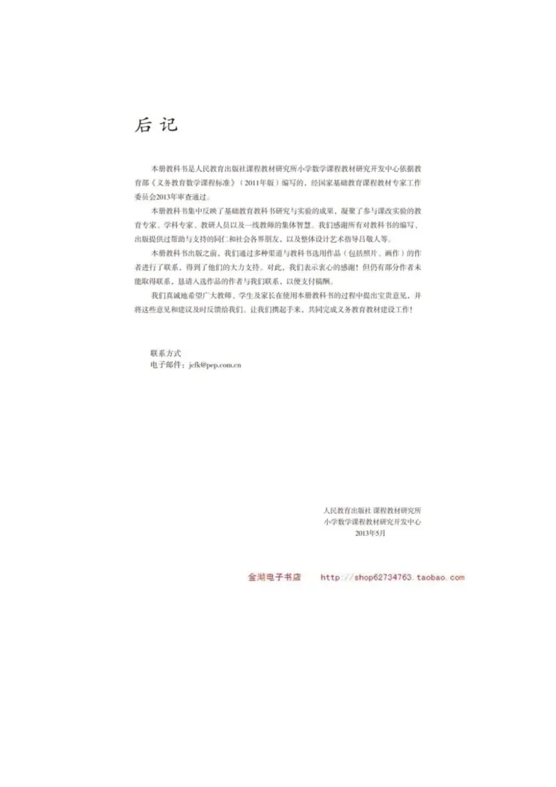二年级下册(1)_教资初高中_教资面试2025教资面试备考资料合集_教资面试资料合集_2025教资面试资料_25上教资面试-小学资料包_20教材：全册_小学_小学数学
