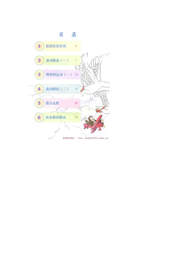 二年级下册(1)_教资初高中_教资面试2025教资面试备考资料合集_教资面试资料合集_2025教资面试资料_25上教资面试-小学资料包_20教材：全册_小学_小学数学