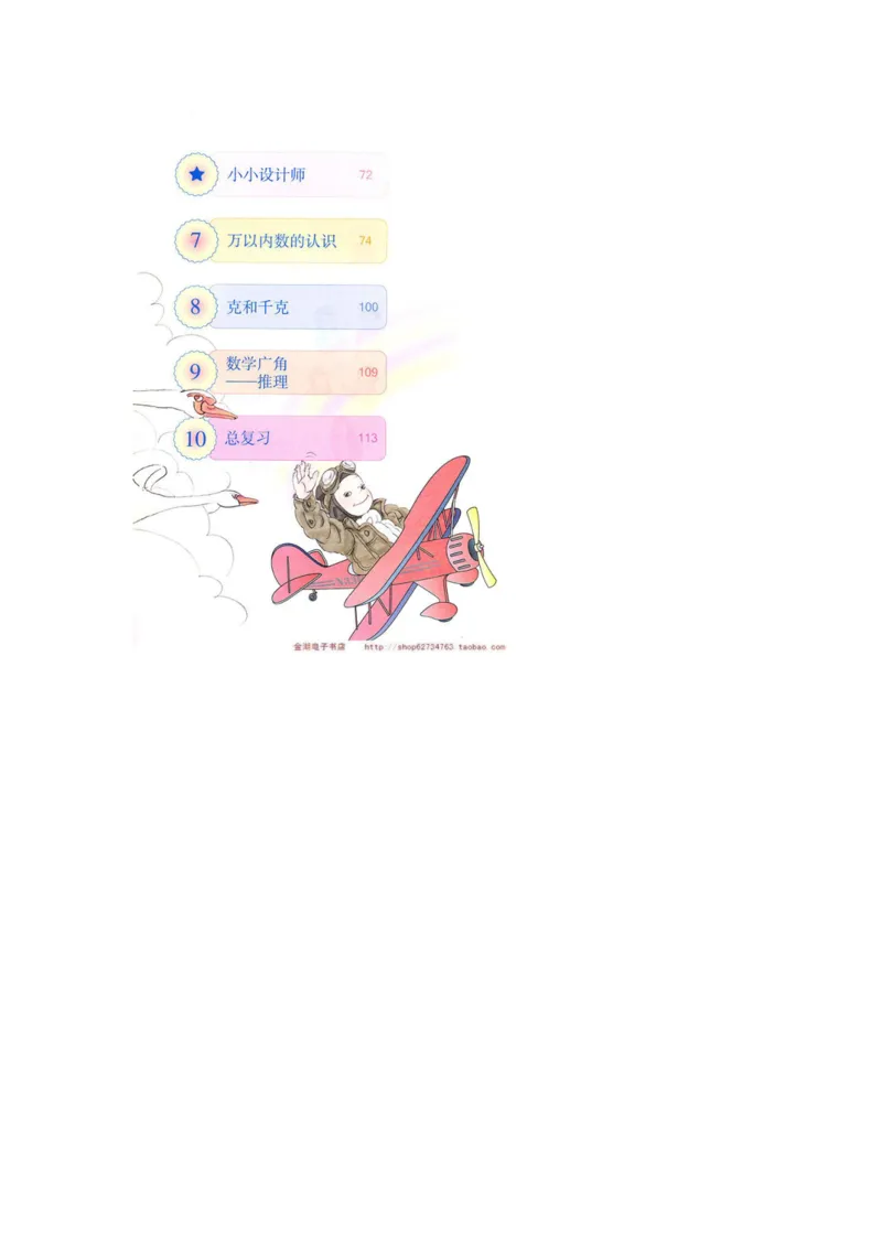 二年级下册(1)_教资初高中_教资面试2025教资面试备考资料合集_教资面试资料合集_2025教资面试资料_25上教资面试-小学资料包_20教材：全册_小学_小学数学