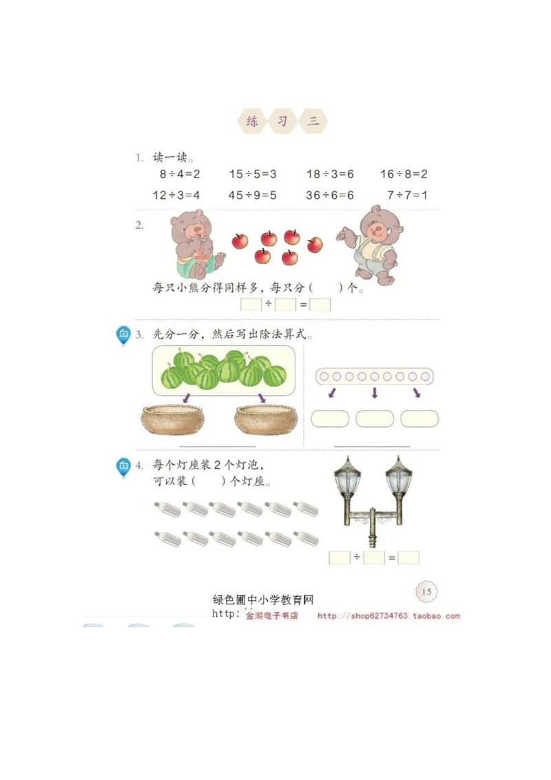 二年级下册(1)_教资初高中_教资面试2025教资面试备考资料合集_教资面试资料合集_2025教资面试资料_25上教资面试-小学资料包_20教材：全册_小学_小学数学