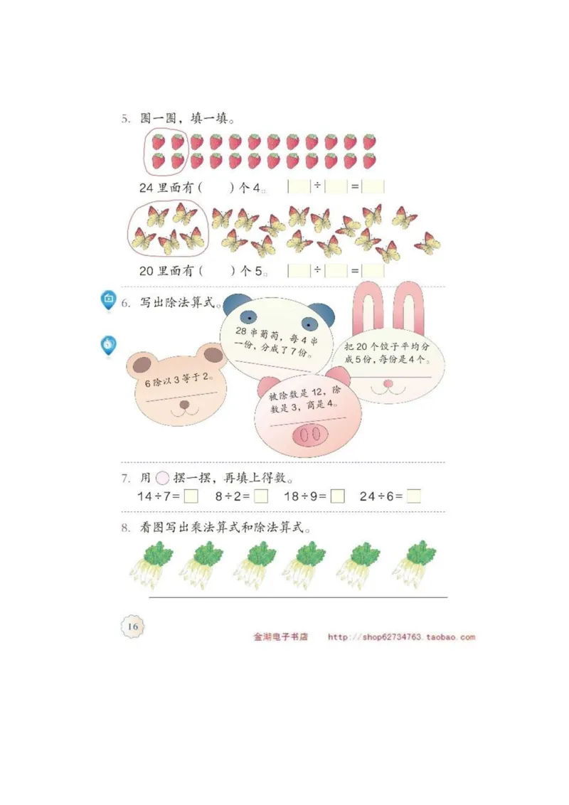 二年级下册(1)_教资初高中_教资面试2025教资面试备考资料合集_教资面试资料合集_2025教资面试资料_25上教资面试-小学资料包_20教材：全册_小学_小学数学