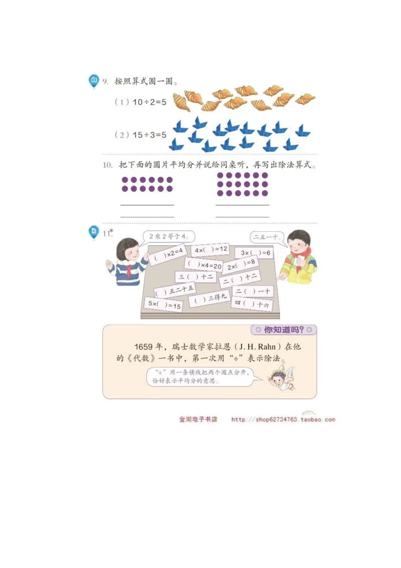 二年级下册(1)_教资初高中_教资面试2025教资面试备考资料合集_教资面试资料合集_2025教资面试资料_25上教资面试-小学资料包_20教材：全册_小学_小学数学