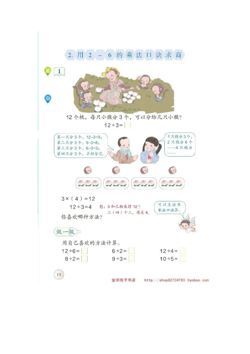 二年级下册(1)_教资初高中_教资面试2025教资面试备考资料合集_教资面试资料合集_2025教资面试资料_25上教资面试-小学资料包_20教材：全册_小学_小学数学