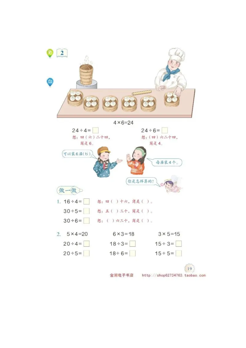 二年级下册(1)_教资初高中_教资面试2025教资面试备考资料合集_教资面试资料合集_2025教资面试资料_25上教资面试-小学资料包_20教材：全册_小学_小学数学