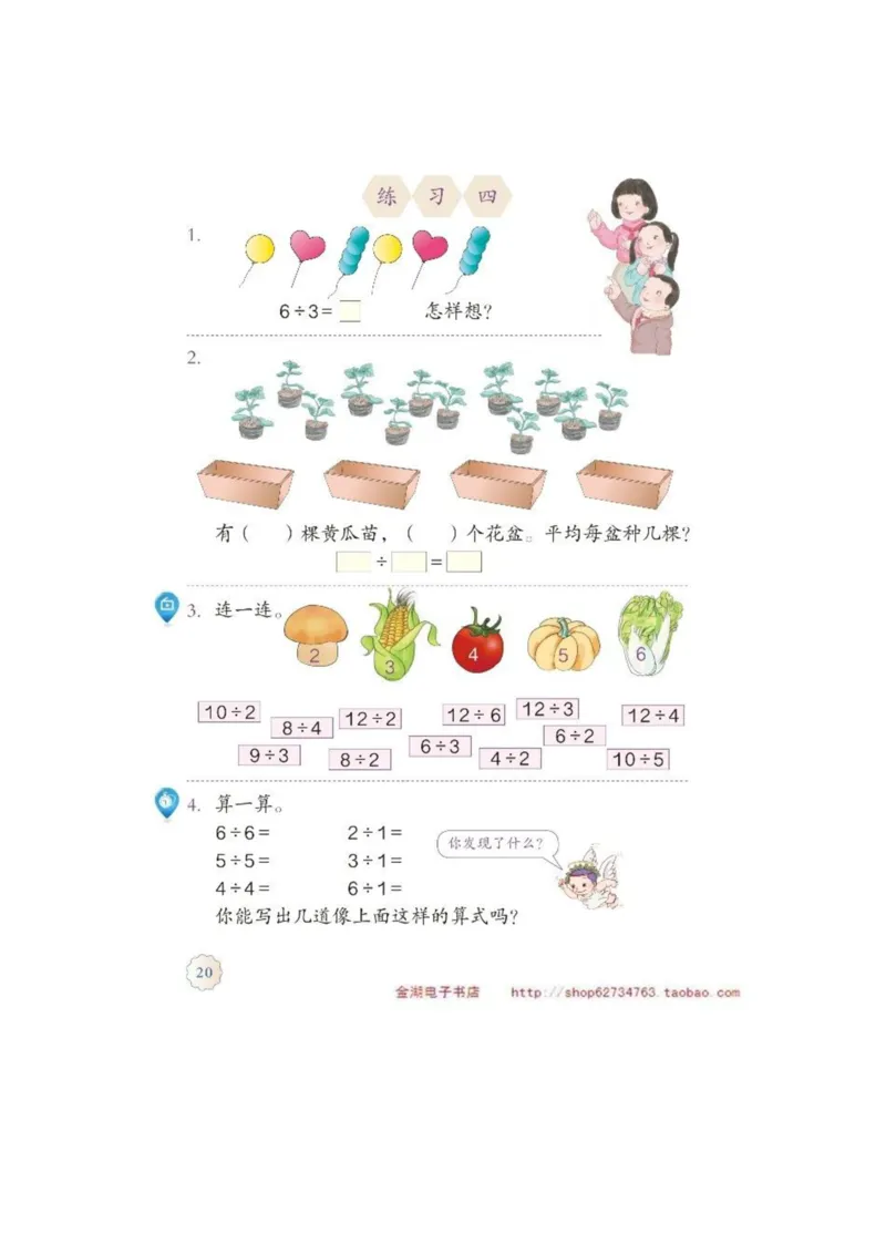 二年级下册(1)_教资初高中_教资面试2025教资面试备考资料合集_教资面试资料合集_2025教资面试资料_25上教资面试-小学资料包_20教材：全册_小学_小学数学