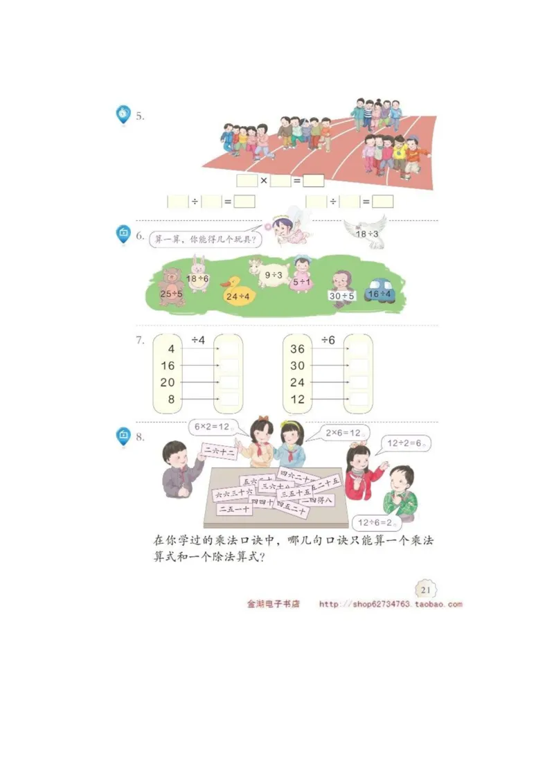 二年级下册(1)_教资初高中_教资面试2025教资面试备考资料合集_教资面试资料合集_2025教资面试资料_25上教资面试-小学资料包_20教材：全册_小学_小学数学