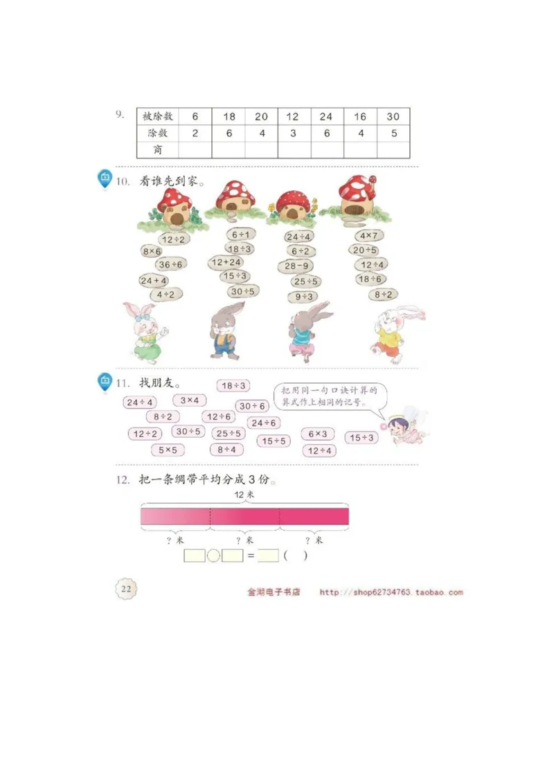 二年级下册(1)_教资初高中_教资面试2025教资面试备考资料合集_教资面试资料合集_2025教资面试资料_25上教资面试-小学资料包_20教材：全册_小学_小学数学