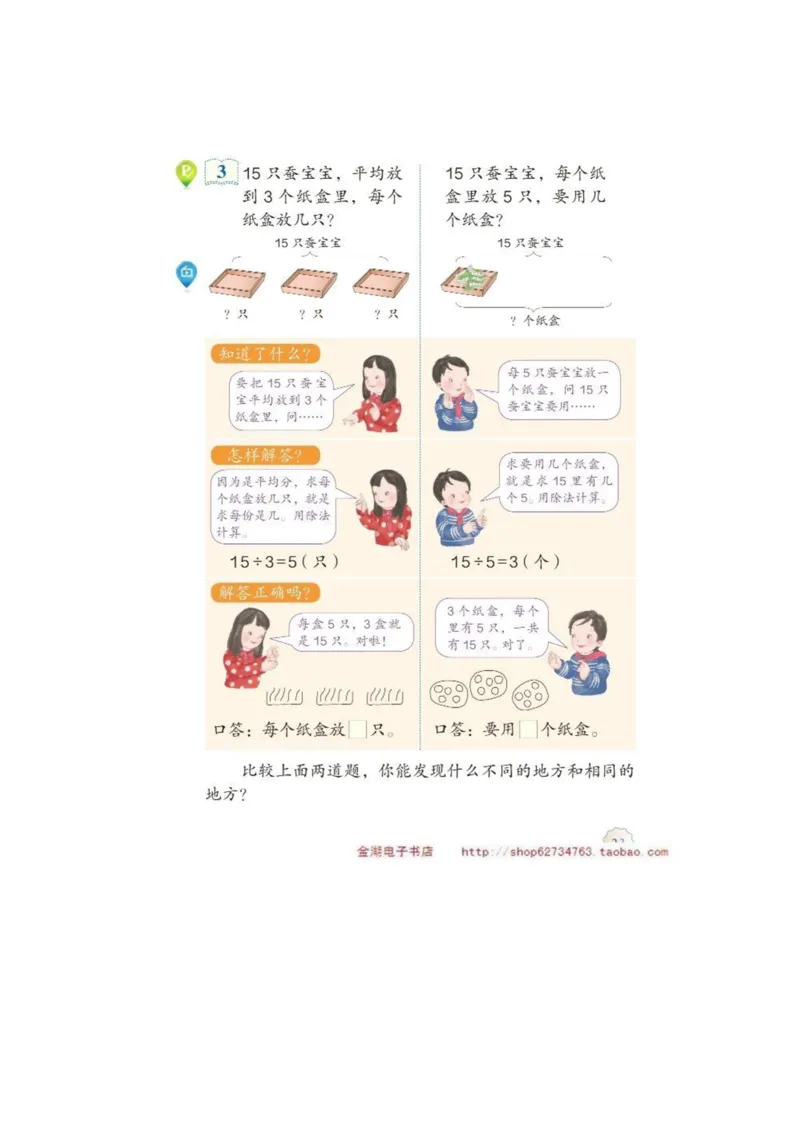 二年级下册(1)_教资初高中_教资面试2025教资面试备考资料合集_教资面试资料合集_2025教资面试资料_25上教资面试-小学资料包_20教材：全册_小学_小学数学