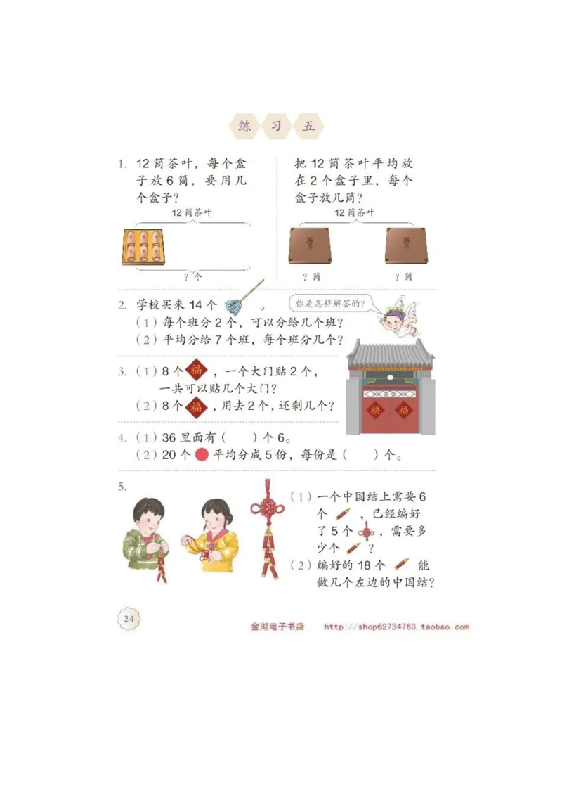 二年级下册(1)_教资初高中_教资面试2025教资面试备考资料合集_教资面试资料合集_2025教资面试资料_25上教资面试-小学资料包_20教材：全册_小学_小学数学