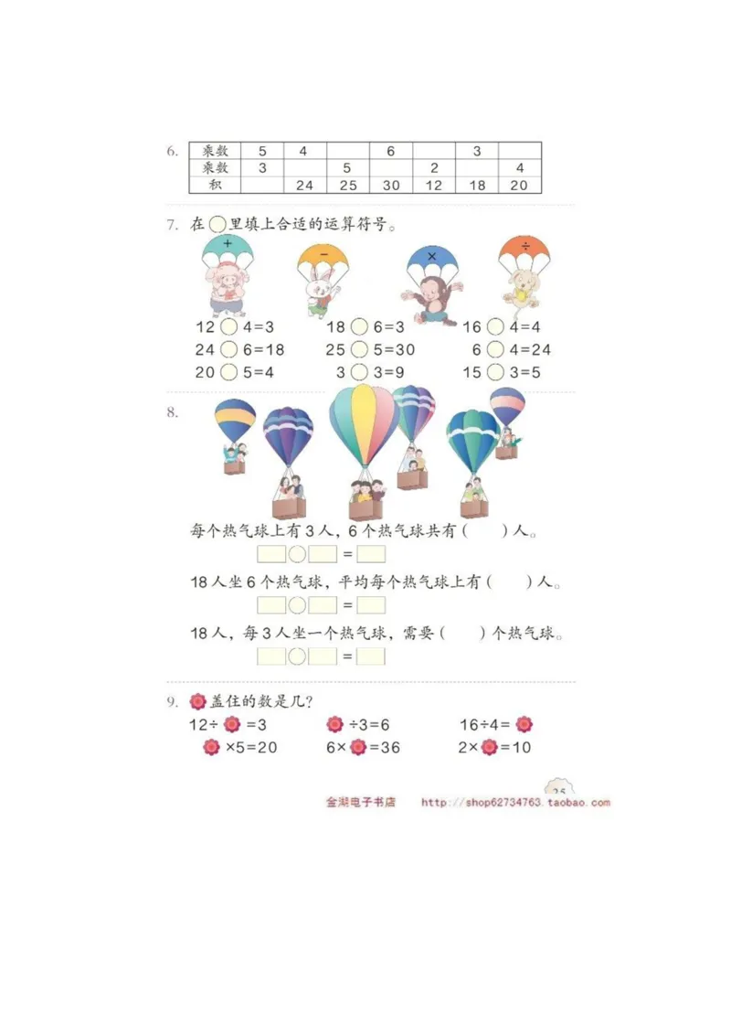 二年级下册(1)_教资初高中_教资面试2025教资面试备考资料合集_教资面试资料合集_2025教资面试资料_25上教资面试-小学资料包_20教材：全册_小学_小学数学