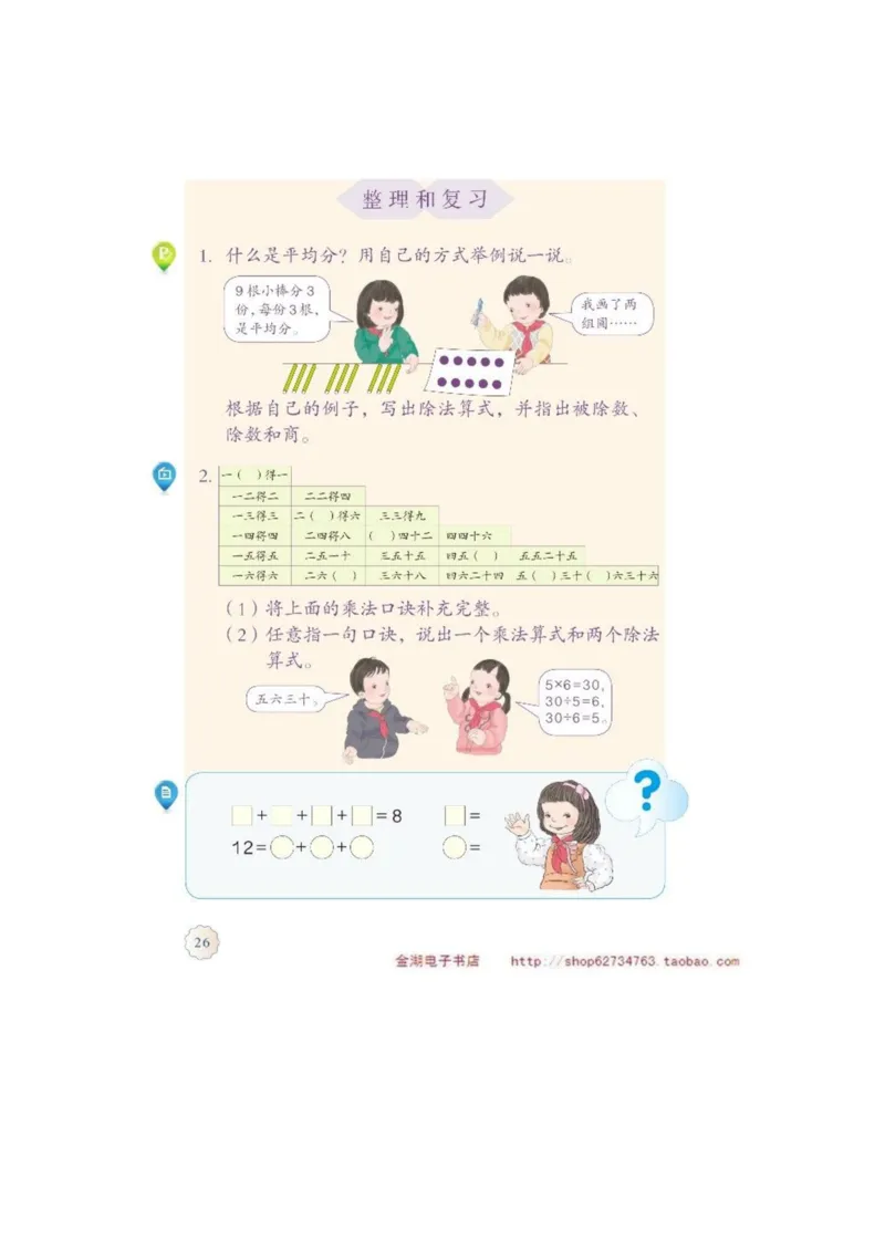 二年级下册(1)_教资初高中_教资面试2025教资面试备考资料合集_教资面试资料合集_2025教资面试资料_25上教资面试-小学资料包_20教材：全册_小学_小学数学
