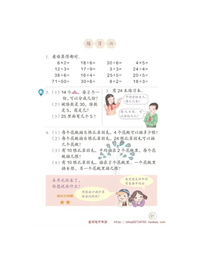 二年级下册(1)_教资初高中_教资面试2025教资面试备考资料合集_教资面试资料合集_2025教资面试资料_25上教资面试-小学资料包_20教材：全册_小学_小学数学