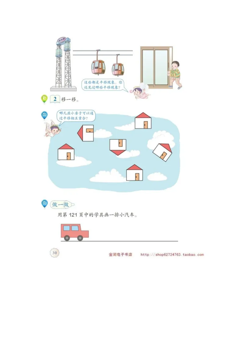 二年级下册(1)_教资初高中_教资面试2025教资面试备考资料合集_教资面试资料合集_2025教资面试资料_25上教资面试-小学资料包_20教材：全册_小学_小学数学