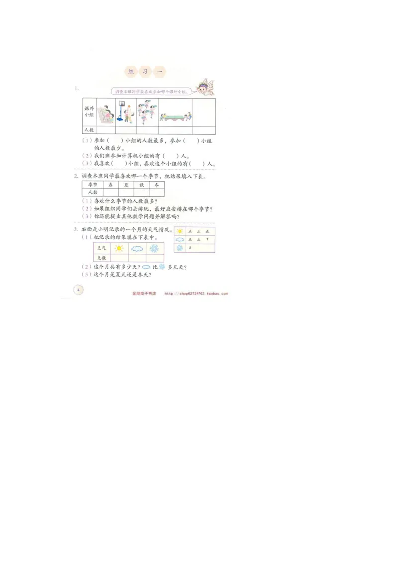 二年级下册(1)_教资初高中_教资面试2025教资面试备考资料合集_教资面试资料合集_2025教资面试资料_25上教资面试-小学资料包_20教材：全册_小学_小学数学