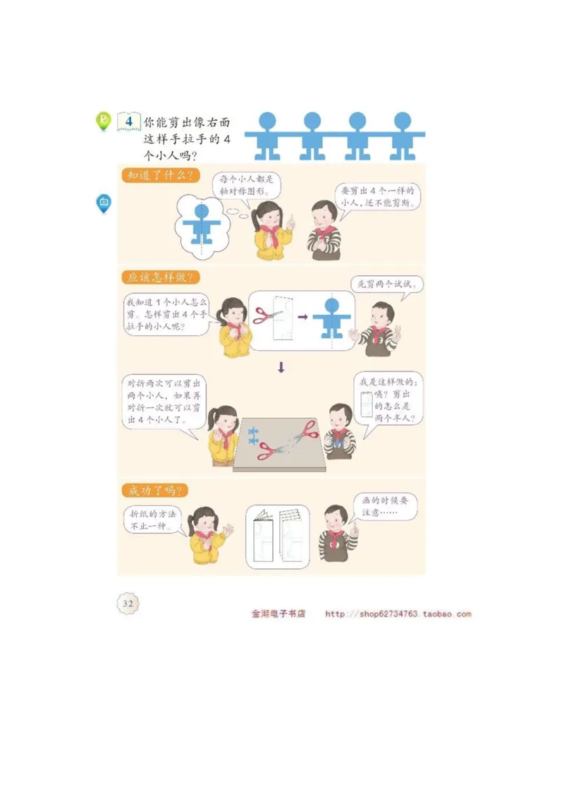 二年级下册(1)_教资初高中_教资面试2025教资面试备考资料合集_教资面试资料合集_2025教资面试资料_25上教资面试-小学资料包_20教材：全册_小学_小学数学