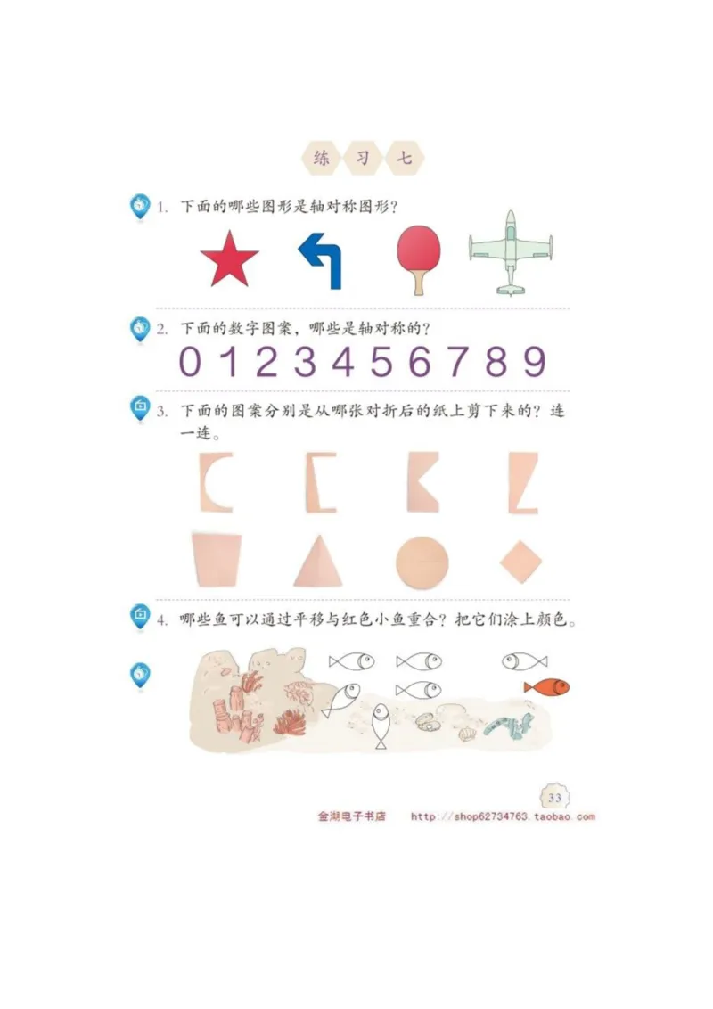 二年级下册(1)_教资初高中_教资面试2025教资面试备考资料合集_教资面试资料合集_2025教资面试资料_25上教资面试-小学资料包_20教材：全册_小学_小学数学