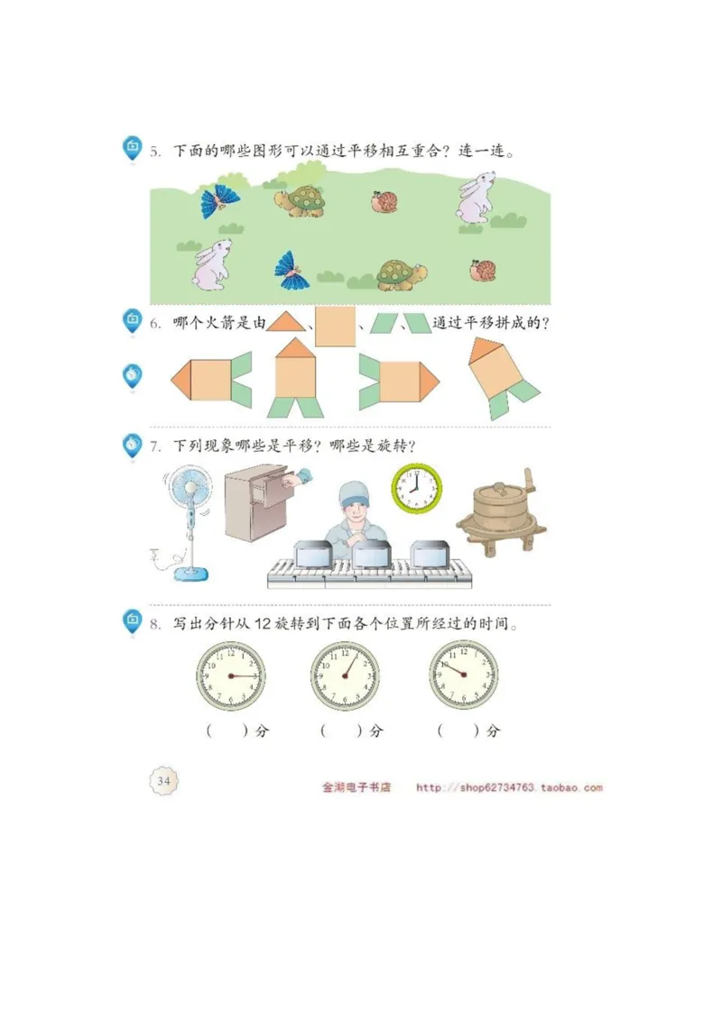 二年级下册(1)_教资初高中_教资面试2025教资面试备考资料合集_教资面试资料合集_2025教资面试资料_25上教资面试-小学资料包_20教材：全册_小学_小学数学