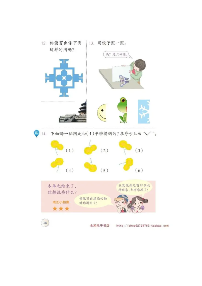 二年级下册(1)_教资初高中_教资面试2025教资面试备考资料合集_教资面试资料合集_2025教资面试资料_25上教资面试-小学资料包_20教材：全册_小学_小学数学