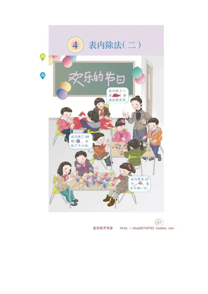 二年级下册(1)_教资初高中_教资面试2025教资面试备考资料合集_教资面试资料合集_2025教资面试资料_25上教资面试-小学资料包_20教材：全册_小学_小学数学