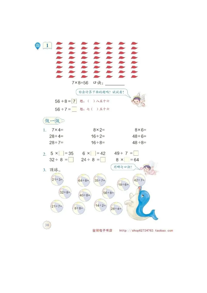 二年级下册(1)_教资初高中_教资面试2025教资面试备考资料合集_教资面试资料合集_2025教资面试资料_25上教资面试-小学资料包_20教材：全册_小学_小学数学