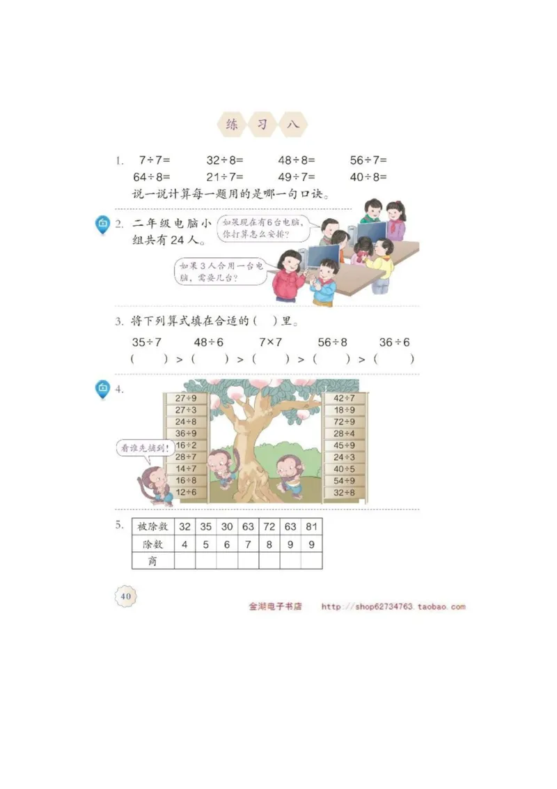 二年级下册(1)_教资初高中_教资面试2025教资面试备考资料合集_教资面试资料合集_2025教资面试资料_25上教资面试-小学资料包_20教材：全册_小学_小学数学