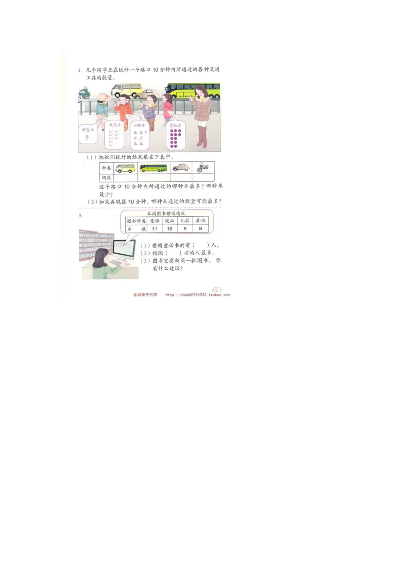 二年级下册(1)_教资初高中_教资面试2025教资面试备考资料合集_教资面试资料合集_2025教资面试资料_25上教资面试-小学资料包_20教材：全册_小学_小学数学