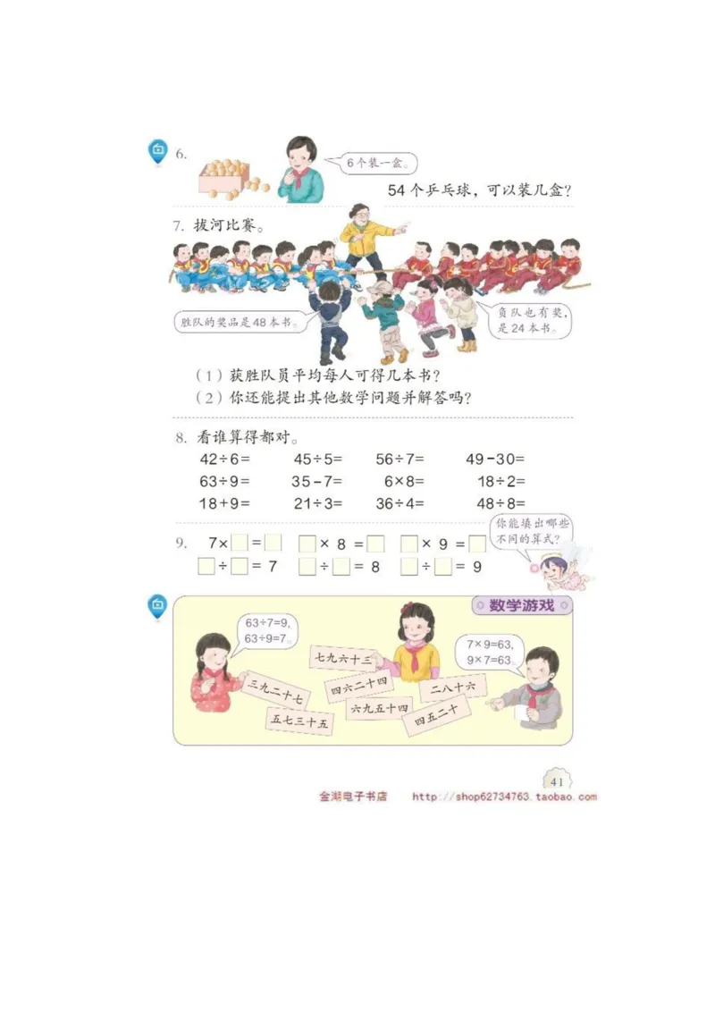 二年级下册(1)_教资初高中_教资面试2025教资面试备考资料合集_教资面试资料合集_2025教资面试资料_25上教资面试-小学资料包_20教材：全册_小学_小学数学