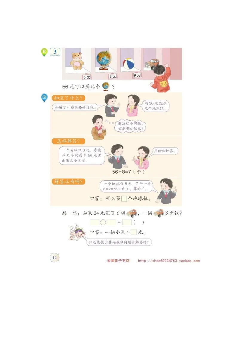 二年级下册(1)_教资初高中_教资面试2025教资面试备考资料合集_教资面试资料合集_2025教资面试资料_25上教资面试-小学资料包_20教材：全册_小学_小学数学