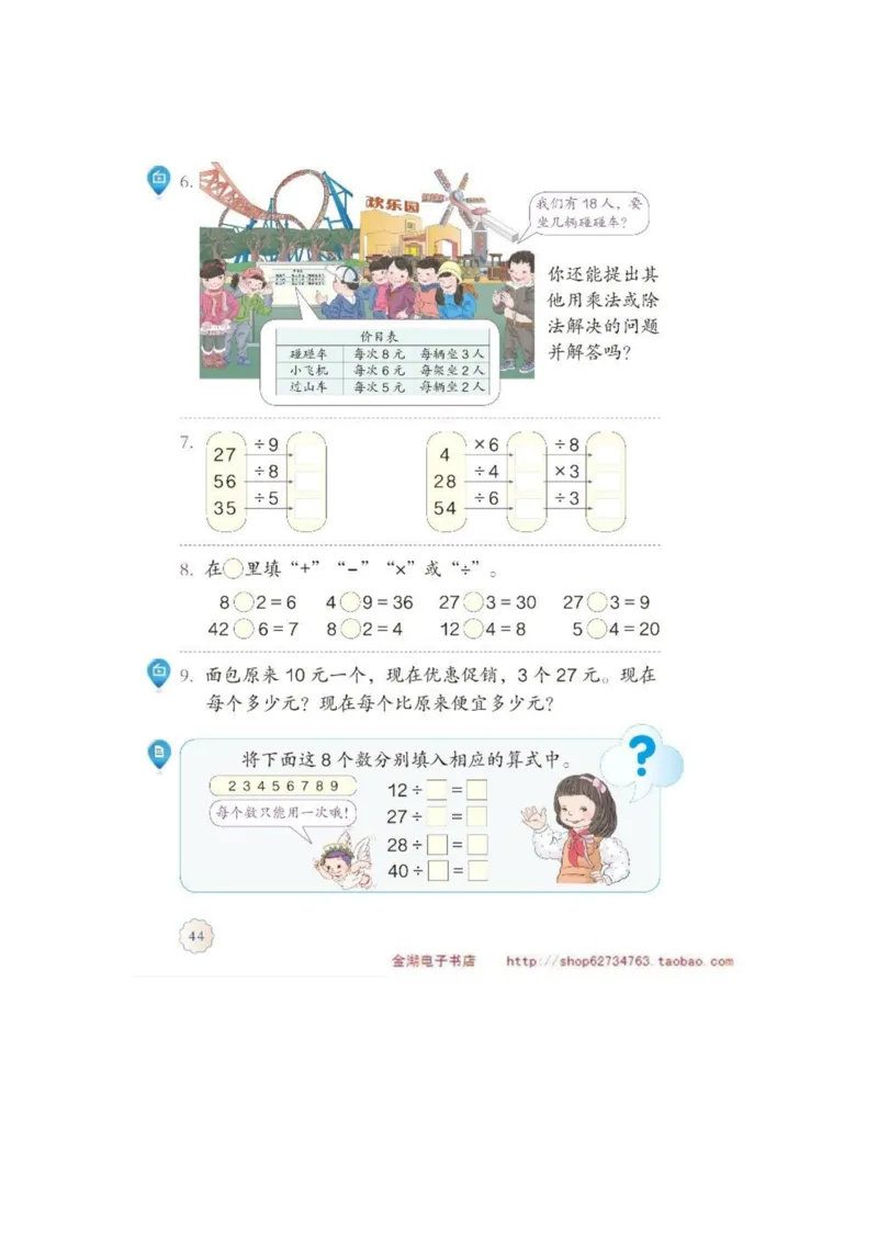 二年级下册(1)_教资初高中_教资面试2025教资面试备考资料合集_教资面试资料合集_2025教资面试资料_25上教资面试-小学资料包_20教材：全册_小学_小学数学