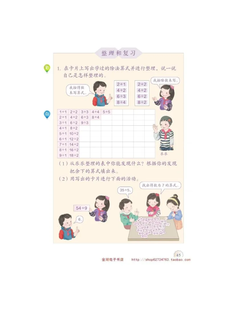 二年级下册(1)_教资初高中_教资面试2025教资面试备考资料合集_教资面试资料合集_2025教资面试资料_25上教资面试-小学资料包_20教材：全册_小学_小学数学