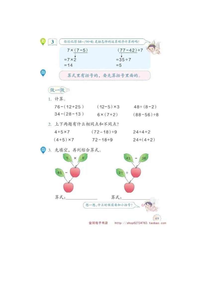 二年级下册(1)_教资初高中_教资面试2025教资面试备考资料合集_教资面试资料合集_2025教资面试资料_25上教资面试-小学资料包_20教材：全册_小学_小学数学
