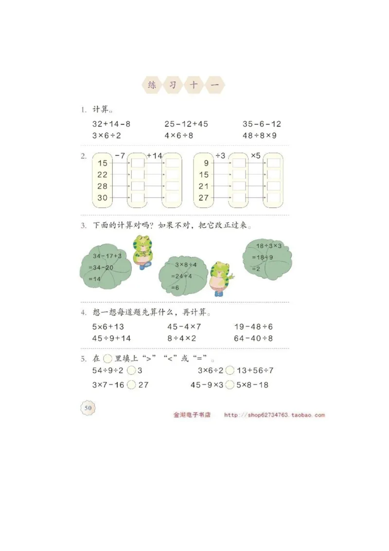二年级下册(1)_教资初高中_教资面试2025教资面试备考资料合集_教资面试资料合集_2025教资面试资料_25上教资面试-小学资料包_20教材：全册_小学_小学数学