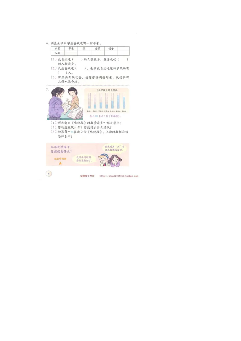 二年级下册(1)_教资初高中_教资面试2025教资面试备考资料合集_教资面试资料合集_2025教资面试资料_25上教资面试-小学资料包_20教材：全册_小学_小学数学