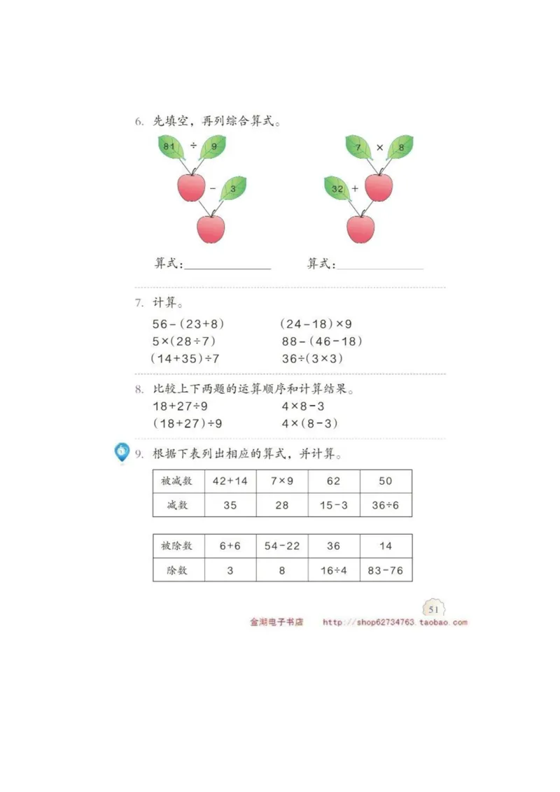 二年级下册(1)_教资初高中_教资面试2025教资面试备考资料合集_教资面试资料合集_2025教资面试资料_25上教资面试-小学资料包_20教材：全册_小学_小学数学