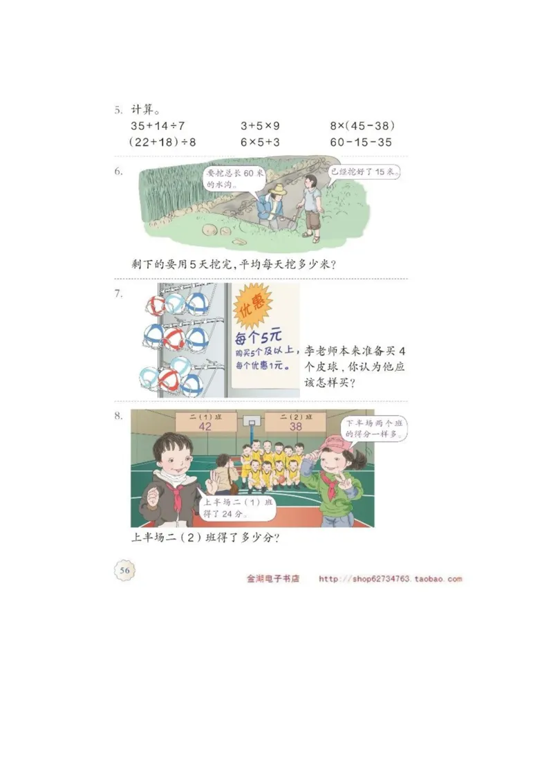 二年级下册(1)_教资初高中_教资面试2025教资面试备考资料合集_教资面试资料合集_2025教资面试资料_25上教资面试-小学资料包_20教材：全册_小学_小学数学