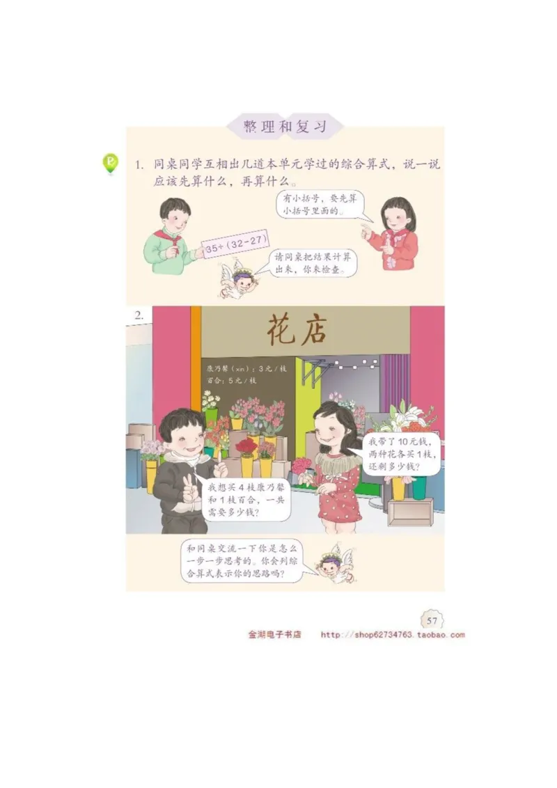 二年级下册(1)_教资初高中_教资面试2025教资面试备考资料合集_教资面试资料合集_2025教资面试资料_25上教资面试-小学资料包_20教材：全册_小学_小学数学