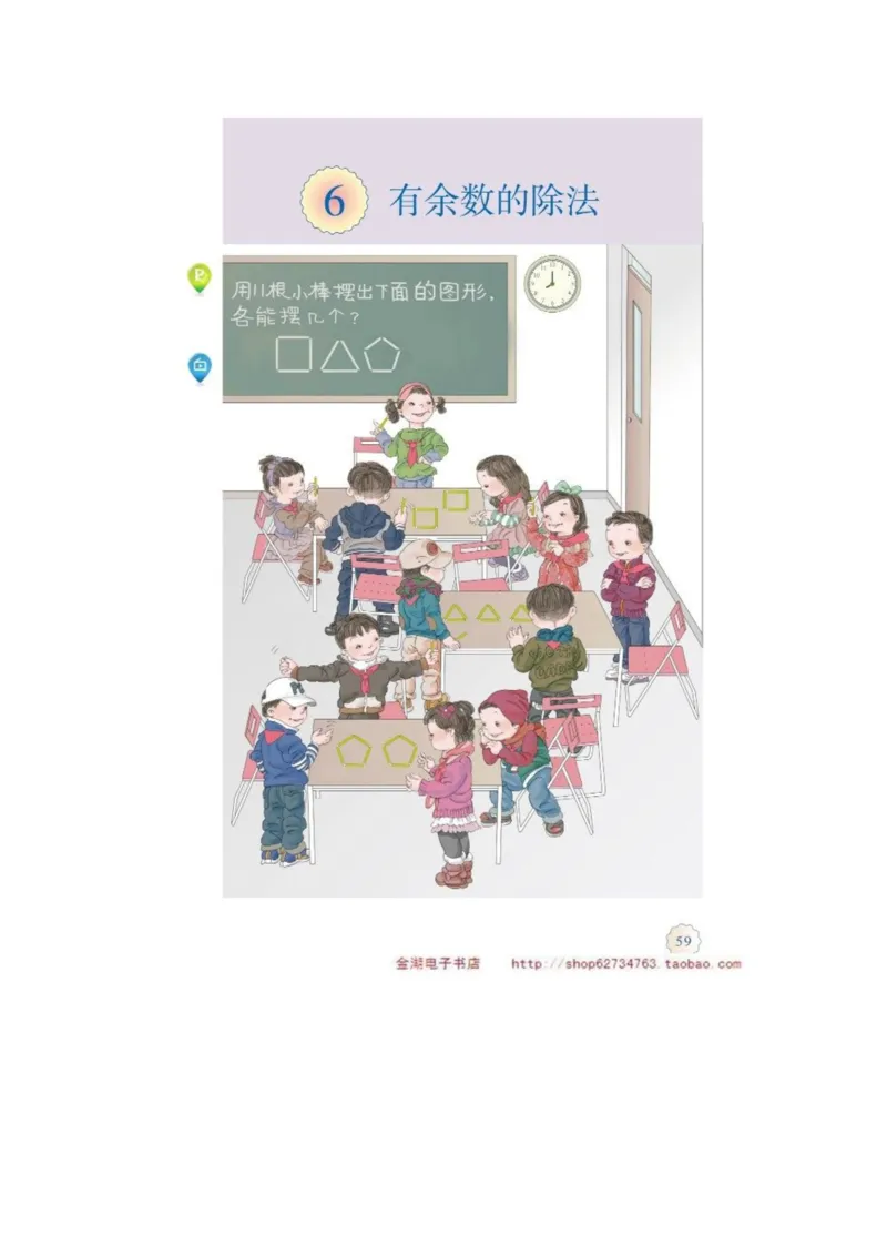 二年级下册(1)_教资初高中_教资面试2025教资面试备考资料合集_教资面试资料合集_2025教资面试资料_25上教资面试-小学资料包_20教材：全册_小学_小学数学