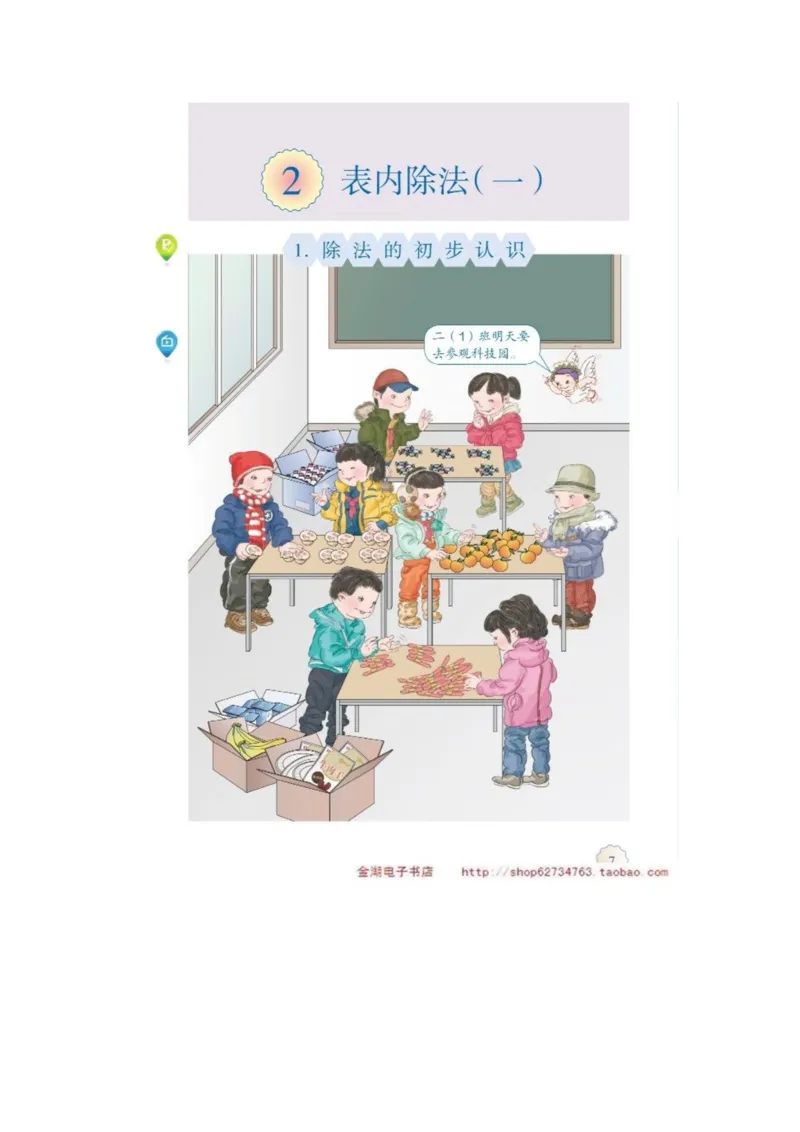 二年级下册(1)_教资初高中_教资面试2025教资面试备考资料合集_教资面试资料合集_2025教资面试资料_25上教资面试-小学资料包_20教材：全册_小学_小学数学