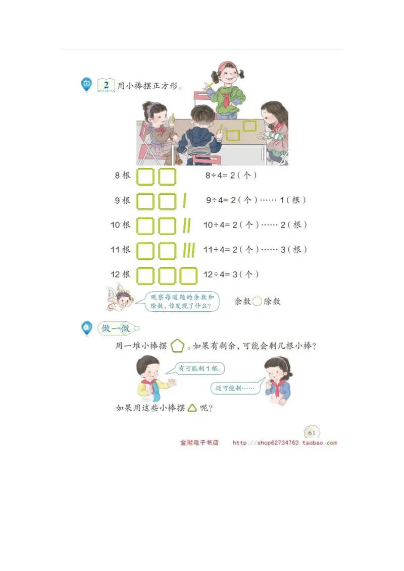 二年级下册(1)_教资初高中_教资面试2025教资面试备考资料合集_教资面试资料合集_2025教资面试资料_25上教资面试-小学资料包_20教材：全册_小学_小学数学