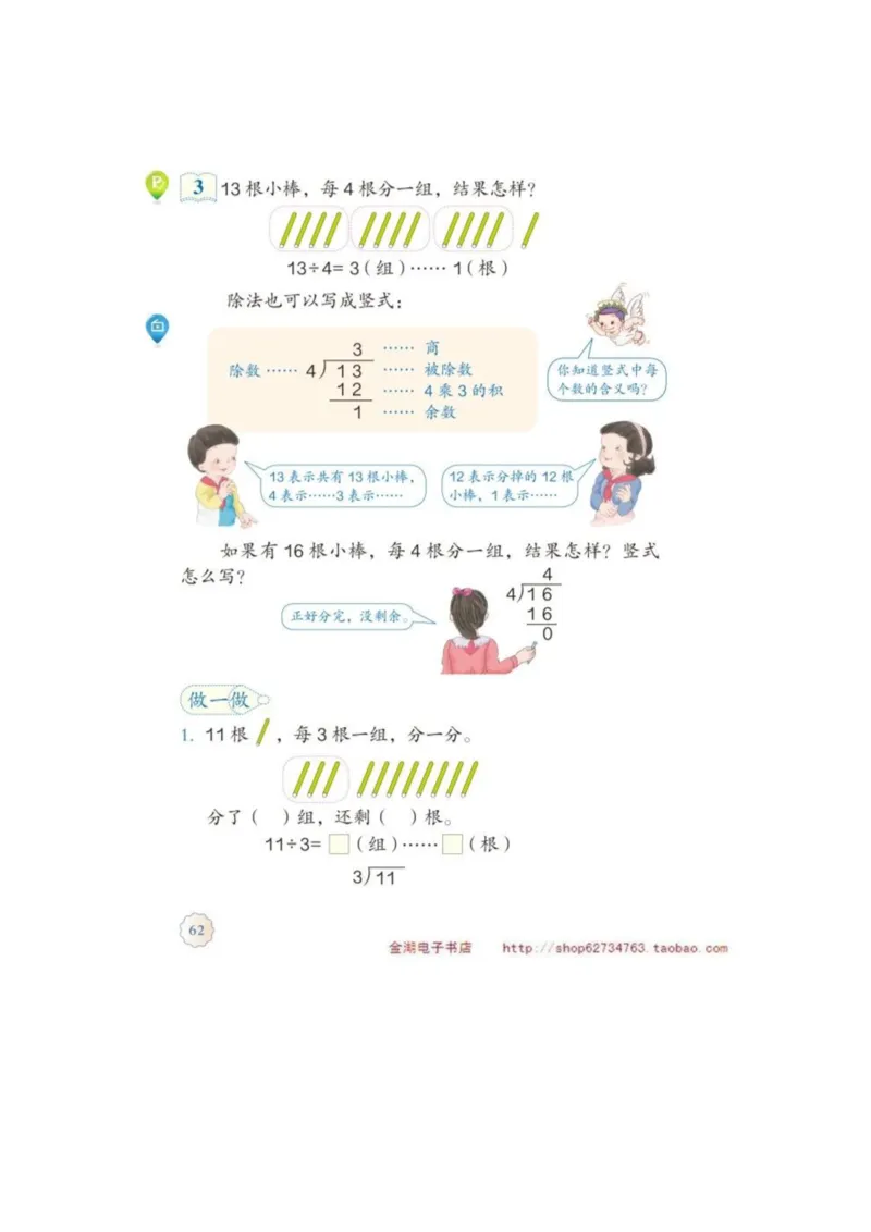 二年级下册(1)_教资初高中_教资面试2025教资面试备考资料合集_教资面试资料合集_2025教资面试资料_25上教资面试-小学资料包_20教材：全册_小学_小学数学