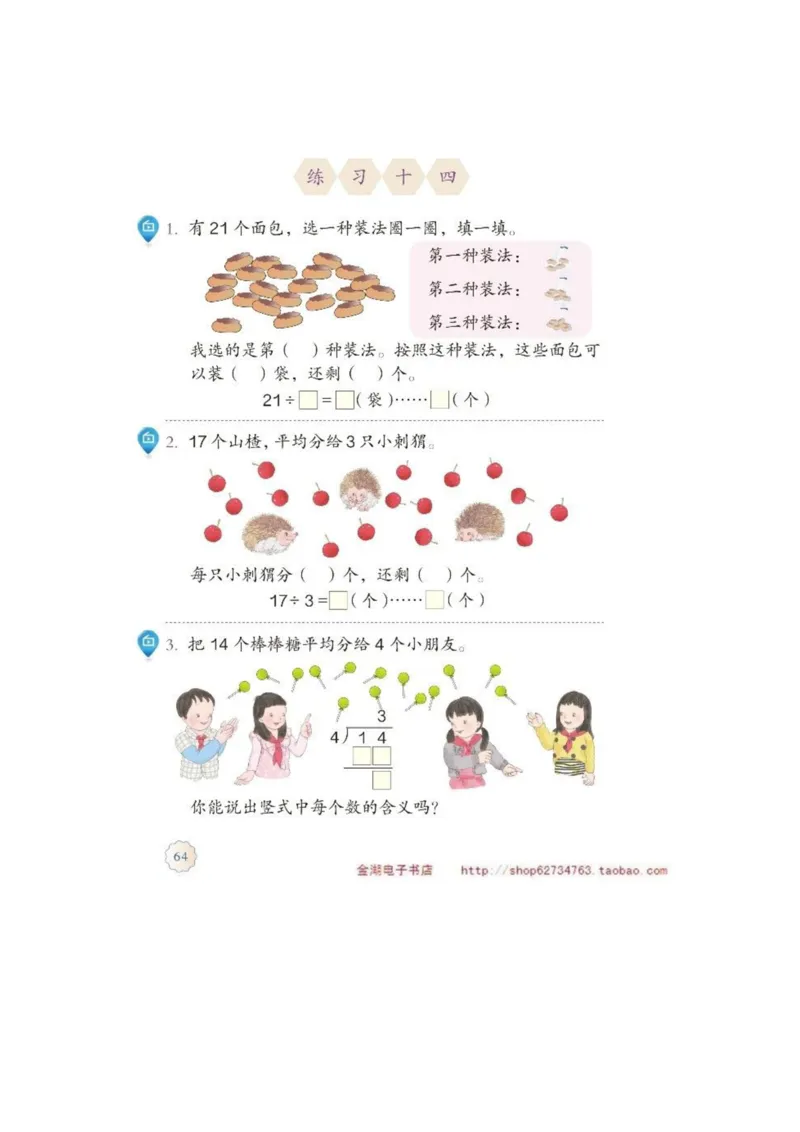 二年级下册(1)_教资初高中_教资面试2025教资面试备考资料合集_教资面试资料合集_2025教资面试资料_25上教资面试-小学资料包_20教材：全册_小学_小学数学
