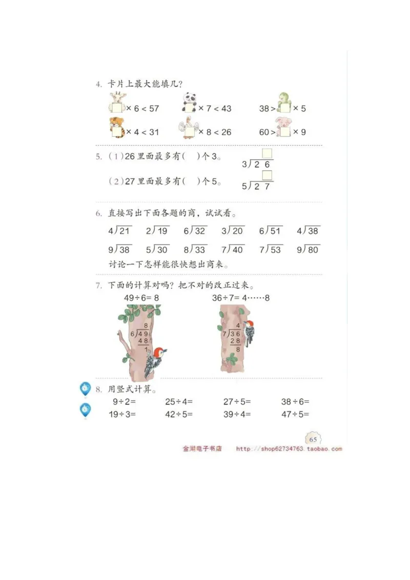 二年级下册(1)_教资初高中_教资面试2025教资面试备考资料合集_教资面试资料合集_2025教资面试资料_25上教资面试-小学资料包_20教材：全册_小学_小学数学