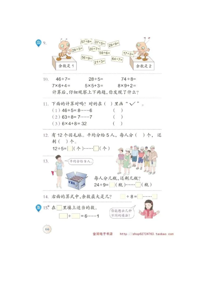 二年级下册(1)_教资初高中_教资面试2025教资面试备考资料合集_教资面试资料合集_2025教资面试资料_25上教资面试-小学资料包_20教材：全册_小学_小学数学