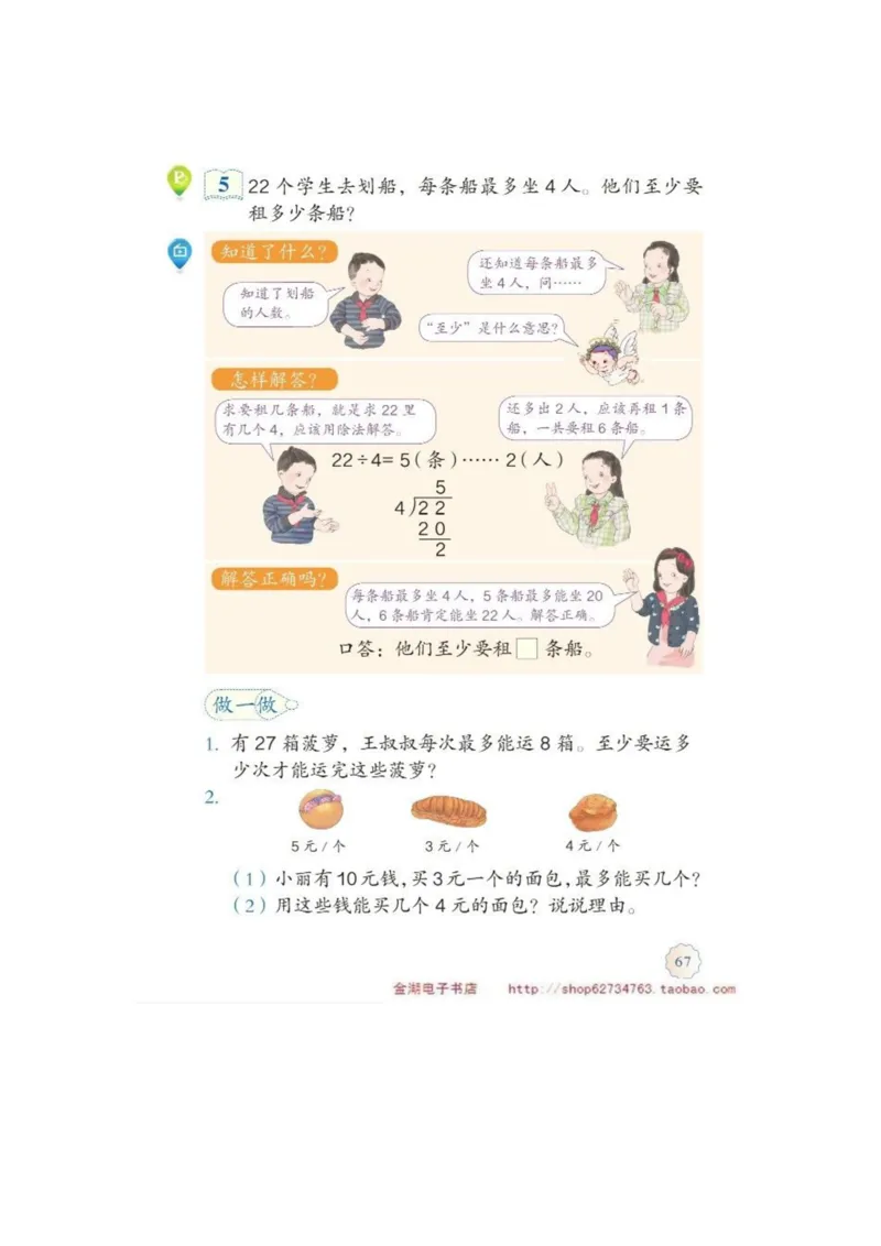 二年级下册(1)_教资初高中_教资面试2025教资面试备考资料合集_教资面试资料合集_2025教资面试资料_25上教资面试-小学资料包_20教材：全册_小学_小学数学